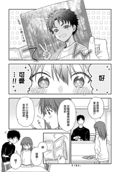 Page 447 of Ore ga onna ni shite yaru yo| 让我将你变成女人吧～年上男友，化身饥渴大野狼？～ 1-15