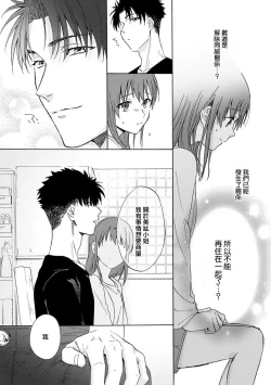 Page 52 of Ore ga onna ni shite yaru yo| 让我将你变成女人吧～年上男友，化身饥渴大野狼？～ 1-15