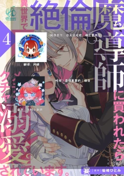 Page 107 of i sekai de zetsurin mado13 end