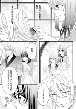 Page 16 of i sekai de zetsurin mado13 end