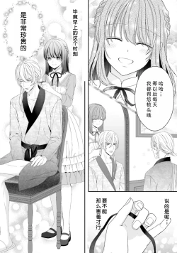 Page 17 of i sekai de zetsurin mado13 end
