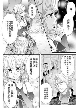 Page 236 of i sekai de zetsurin mado13 end