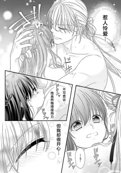 Page 268 of i sekai de zetsurin mado13 end