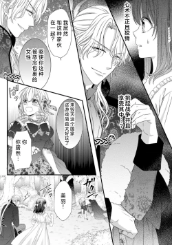 Page 319 of i sekai de zetsurin mado13 end