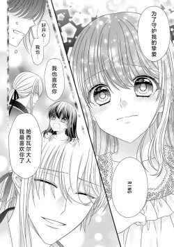 Page 346 of i sekai de zetsurin mado13 end