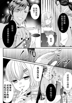 Page 356 of i sekai de zetsurin mado13 end