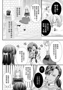 Page 370 of i sekai de zetsurin mado13 end