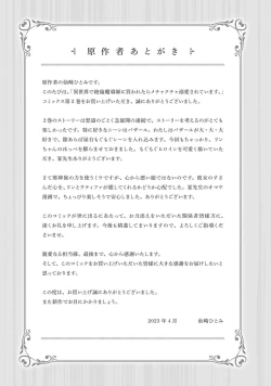 Page 375 of i sekai de zetsurin mado13 end