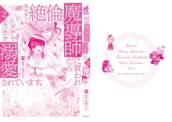 Page 380 of i sekai de zetsurin mado13 end