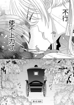 Page 77 of i sekai de zetsurin mado13 end