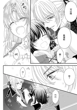 Page 83 of i sekai de zetsurin mado13 end