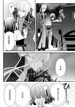 Page 85 of i sekai de zetsurin mado13 end