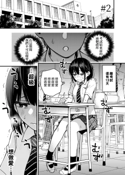 Page 13 of Shojo ga Doutei to no Hatsutaiken de Mezamechau Hanashi 2 | 与处男初体验时觉醒的处女 2