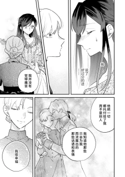 Page 102 of ijiwaru denka wa hanayome o nigasanai| 坏心眼的王子让新娘无处可逃～傲娇溺爱王子甜过头的陷阱～