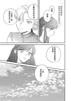Page 104 of ijiwaru denka wa hanayome o nigasanai| 坏心眼的王子让新娘无处可逃～傲娇溺爱王子甜过头的陷阱～