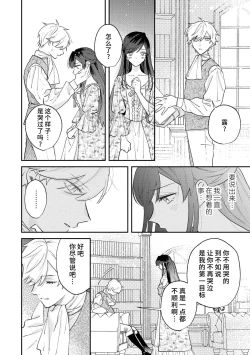 Page 105 of ijiwaru denka wa hanayome o nigasanai| 坏心眼的王子让新娘无处可逃～傲娇溺爱王子甜过头的陷阱～