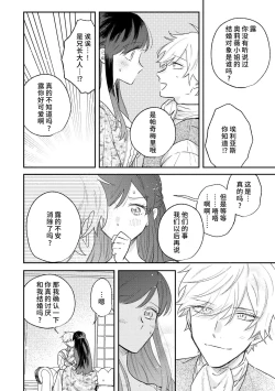 Page 111 of ijiwaru denka wa hanayome o nigasanai| 坏心眼的王子让新娘无处可逃～傲娇溺爱王子甜过头的陷阱～