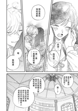 Page 113 of ijiwaru denka wa hanayome o nigasanai| 坏心眼的王子让新娘无处可逃～傲娇溺爱王子甜过头的陷阱～