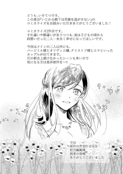 Page 127 of ijiwaru denka wa hanayome o nigasanai| 坏心眼的王子让新娘无处可逃～傲娇溺爱王子甜过头的陷阱～