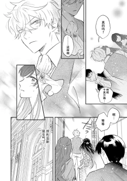 Page 17 of ijiwaru denka wa hanayome o nigasanai| 坏心眼的王子让新娘无处可逃～傲娇溺爱王子甜过头的陷阱～