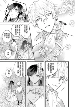 Page 32 of ijiwaru denka wa hanayome o nigasanai| 坏心眼的王子让新娘无处可逃～傲娇溺爱王子甜过头的陷阱～