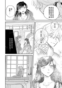 Page 35 of ijiwaru denka wa hanayome o nigasanai| 坏心眼的王子让新娘无处可逃～傲娇溺爱王子甜过头的陷阱～
