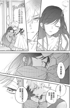 Page 46 of ijiwaru denka wa hanayome o nigasanai| 坏心眼的王子让新娘无处可逃～傲娇溺爱王子甜过头的陷阱～