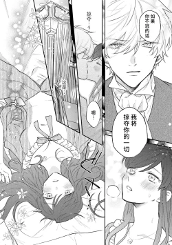 Page 53 of ijiwaru denka wa hanayome o nigasanai| 坏心眼的王子让新娘无处可逃～傲娇溺爱王子甜过头的陷阱～