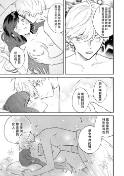 Page 56 of ijiwaru denka wa hanayome o nigasanai| 坏心眼的王子让新娘无处可逃～傲娇溺爱王子甜过头的陷阱～