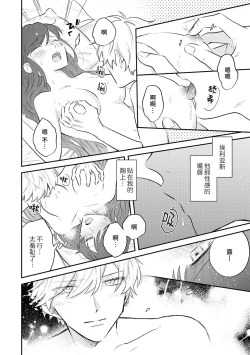 Page 57 of ijiwaru denka wa hanayome o nigasanai| 坏心眼的王子让新娘无处可逃～傲娇溺爱王子甜过头的陷阱～