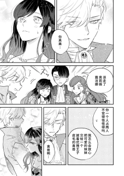 Page 68 of ijiwaru denka wa hanayome o nigasanai| 坏心眼的王子让新娘无处可逃～傲娇溺爱王子甜过头的陷阱～