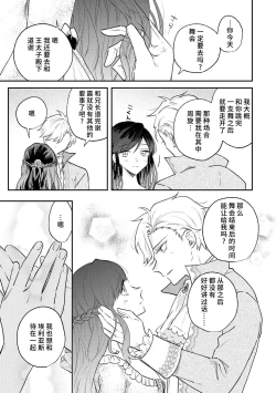 Page 70 of ijiwaru denka wa hanayome o nigasanai| 坏心眼的王子让新娘无处可逃～傲娇溺爱王子甜过头的陷阱～