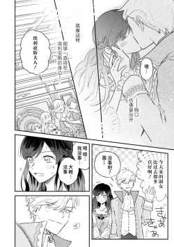 Page 71 of ijiwaru denka wa hanayome o nigasanai| 坏心眼的王子让新娘无处可逃～傲娇溺爱王子甜过头的陷阱～