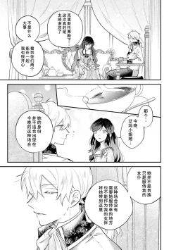 Page 74 of ijiwaru denka wa hanayome o nigasanai| 坏心眼的王子让新娘无处可逃～傲娇溺爱王子甜过头的陷阱～