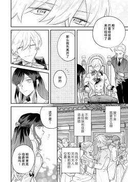 Page 77 of ijiwaru denka wa hanayome o nigasanai| 坏心眼的王子让新娘无处可逃～傲娇溺爱王子甜过头的陷阱～