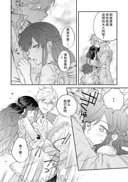 Page 83 of ijiwaru denka wa hanayome o nigasanai| 坏心眼的王子让新娘无处可逃～傲娇溺爱王子甜过头的陷阱～