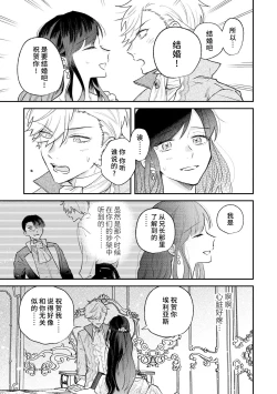 Page 86 of ijiwaru denka wa hanayome o nigasanai| 坏心眼的王子让新娘无处可逃～傲娇溺爱王子甜过头的陷阱～
