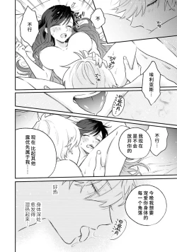 Page 91 of ijiwaru denka wa hanayome o nigasanai| 坏心眼的王子让新娘无处可逃～傲娇溺爱王子甜过头的陷阱～