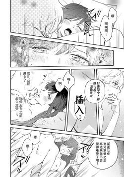 Page 93 of ijiwaru denka wa hanayome o nigasanai| 坏心眼的王子让新娘无处可逃～傲娇溺爱王子甜过头的陷阱～