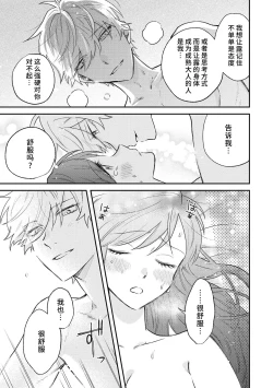 Page 94 of ijiwaru denka wa hanayome o nigasanai| 坏心眼的王子让新娘无处可逃～傲娇溺爱王子甜过头的陷阱～