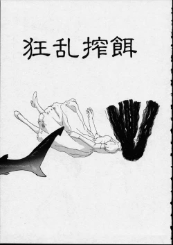 Page 113 of Genkaku Shousetsu