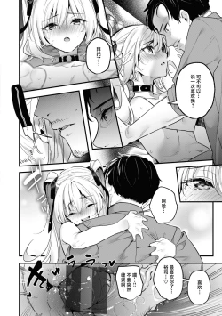 Page 104 of Ameiro Prologue - Candy Like Prologue | 糖色序曲