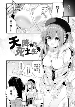 Page 118 of Ameiro Prologue - Candy Like Prologue | 糖色序曲