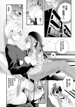 Page 122 of Ameiro Prologue - Candy Like Prologue | 糖色序曲
