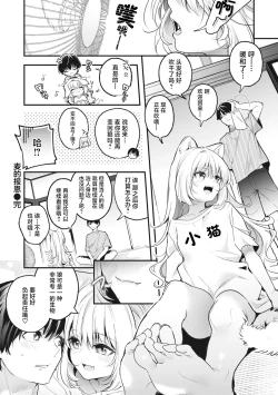 Page 166 of Ameiro Prologue - Candy Like Prologue | 糖色序曲