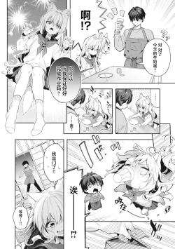 Page 170 of Ameiro Prologue - Candy Like Prologue | 糖色序曲