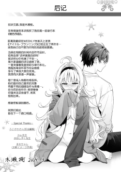 Page 201 of Ameiro Prologue - Candy Like Prologue | 糖色序曲