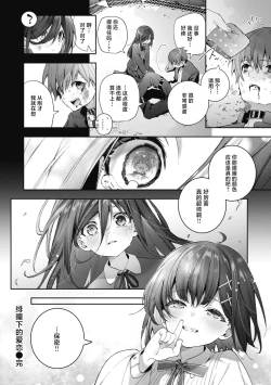 Page 32 of Ameiro Prologue - Candy Like Prologue | 糖色序曲