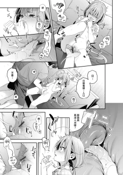 Page 45 of Ameiro Prologue - Candy Like Prologue | 糖色序曲