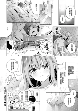Page 56 of Ameiro Prologue - Candy Like Prologue | 糖色序曲